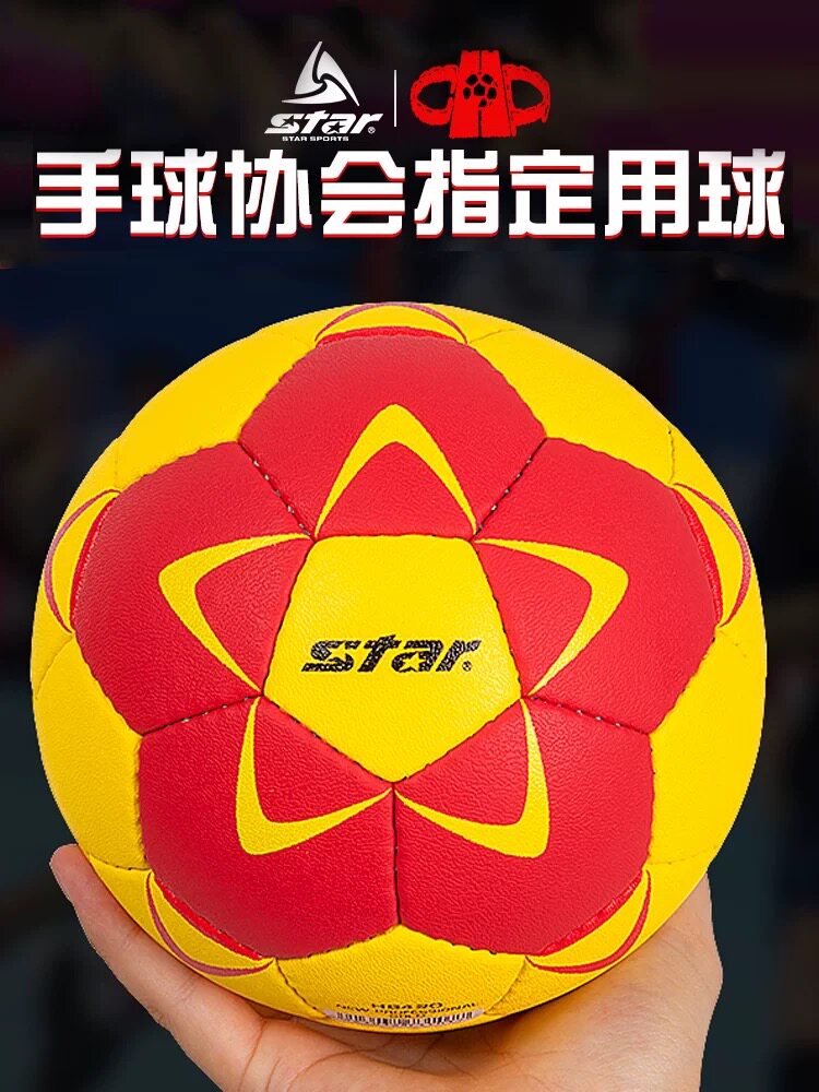 star世达手球防滑0号幼儿小学生1号2号女子成人3号PU橡胶训练用球