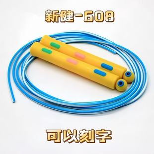 新品 608比赛训练胶绳 太仓新建牌彩色学生快速跳绳型号XJ