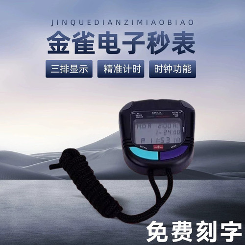 正品上海金雀牌秒表JD-3BII60道100道学校运动会比赛专用自动关机