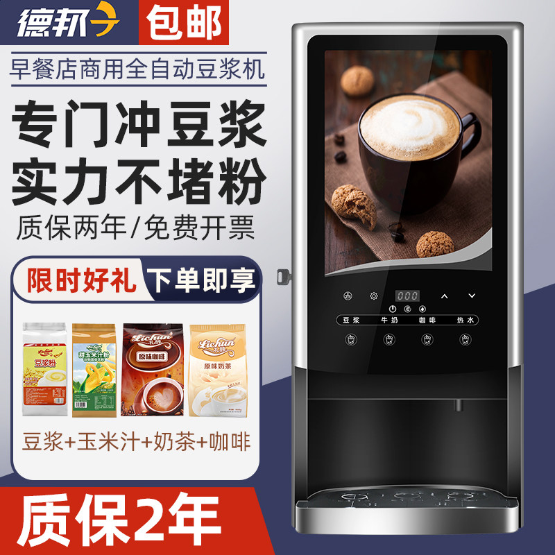 新诺 全自动商用速溶咖啡奶茶一体机多功能自助玉米豆浆热饮料机