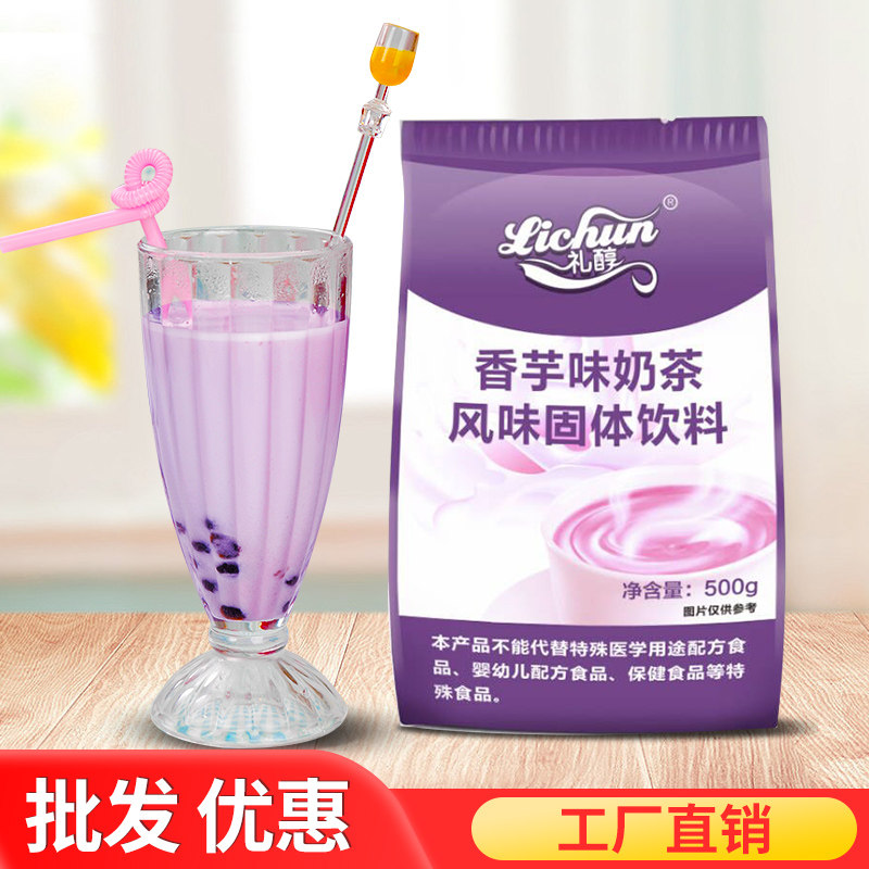 礼醇速溶香芋奶茶三合一奶茶粉 原料 珍珠奶茶店专用1kg袋装