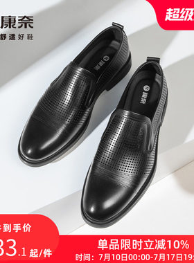 康奈男鞋2025夏季新款商务头层牛皮冲孔鞋百搭舒适镂空凉皮鞋