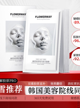 FLOWERWAY童颜胶原蛋白灌注面膜韩国胶原蛋白灌注面膜贴补水保湿