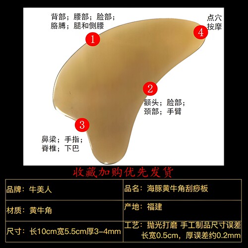 牛美人刮痧板天然黄牛角按摩全身