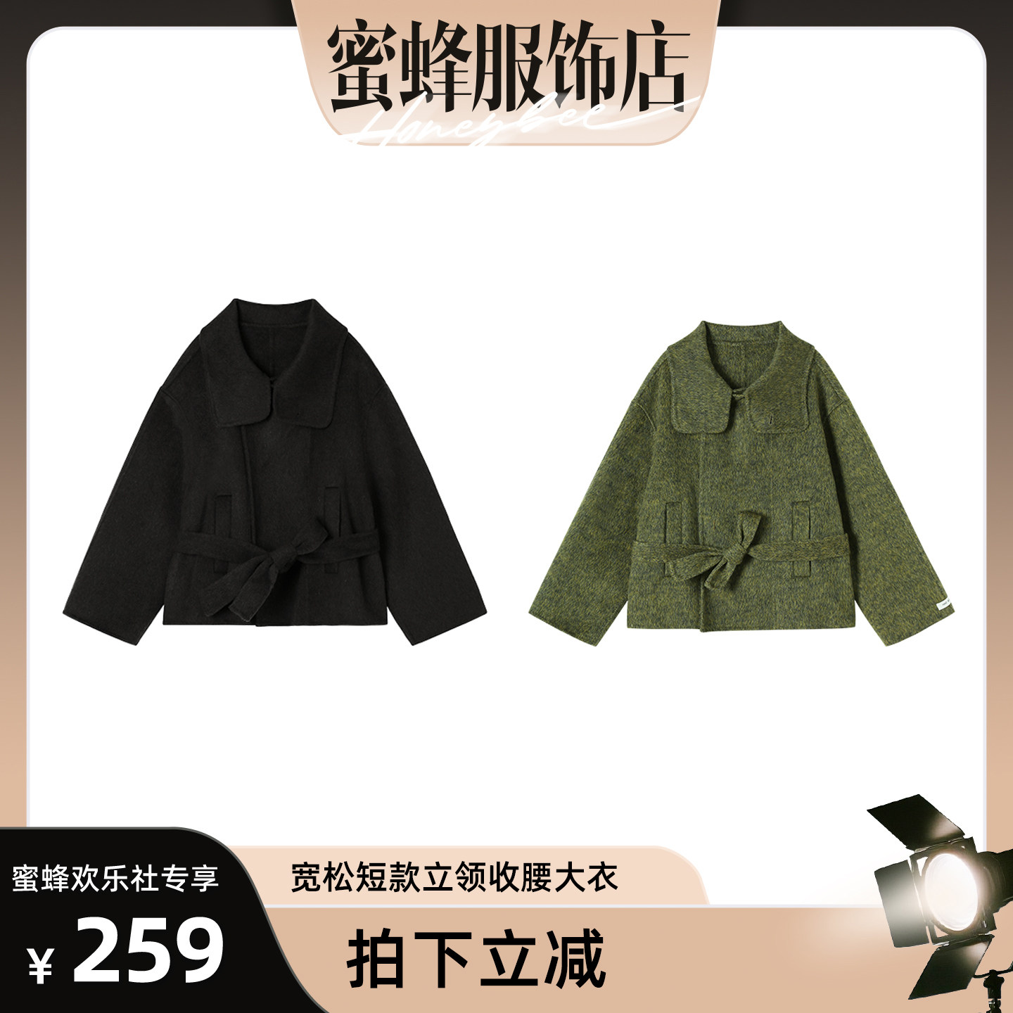 【蜜蜂欢乐社】秋冬新款宽松短款立领收腰双面大衣 81061-25002