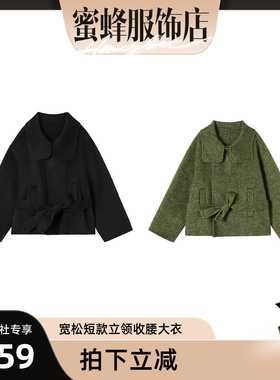 【蜜蜂欢乐社】秋冬新款宽松短款立领收腰双面大衣 81061-25002