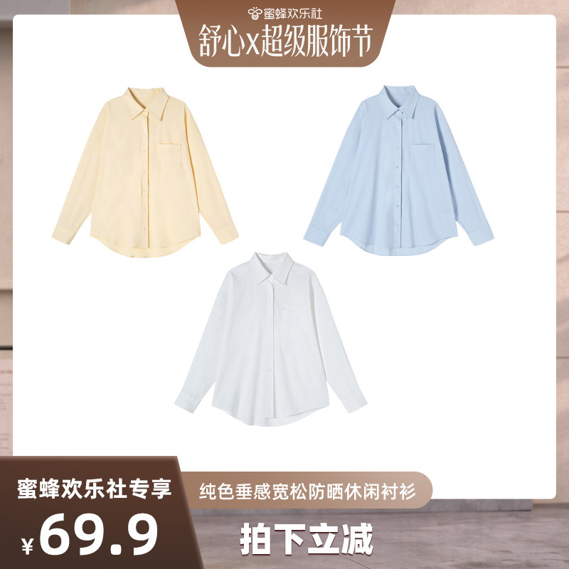 【蜜蜂欢乐社】新款纯色垂感宽松防晒休闲衬衫 91014-TS2601