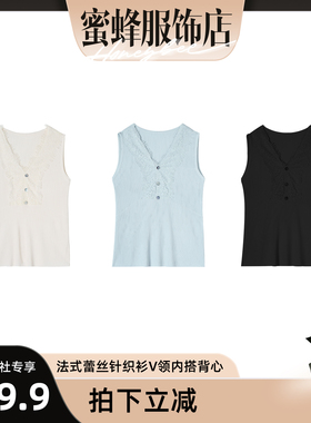 【蜜蜂欢乐社】新款法式蕾丝针织衫V领内搭背心 81104-B335