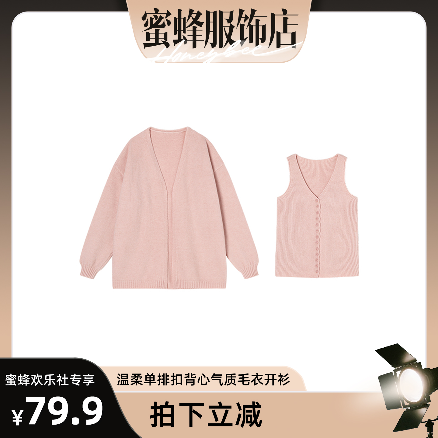 【蜜蜂欢乐社】新款温柔单排扣背心气质毛衣开衫套装 81010-1610