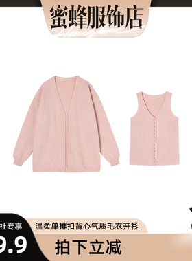 【蜜蜂欢乐社】新款温柔单排扣背心气质毛衣开衫套装 81010-1610