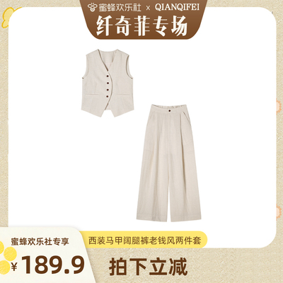 主角套装~西装马甲阔腿裤老钱风两件套 81033-2026-8