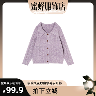 81003 学院风花纱翻领毛衣开衫 新款 8527 蜜蜂欢乐社