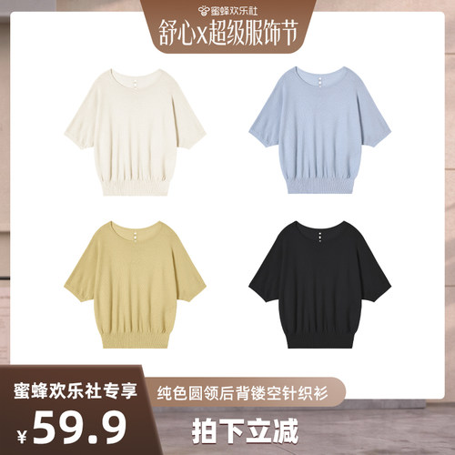 【蜜蜂欢乐社】新款设计感纯色圆领气质针织衫 81104-6251