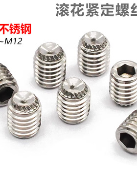 CZ五金304不锈钢滚花凹端紧定螺钉DIN916K止付螺丝M2.5M345681012