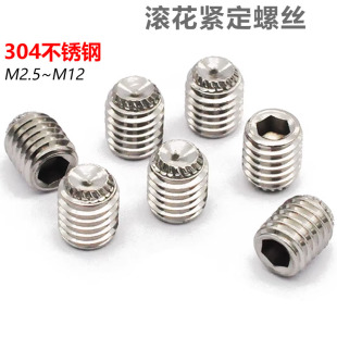CZ五金304不锈钢滚花凹端紧定螺钉DIN916K止付螺丝M2.5M345681012