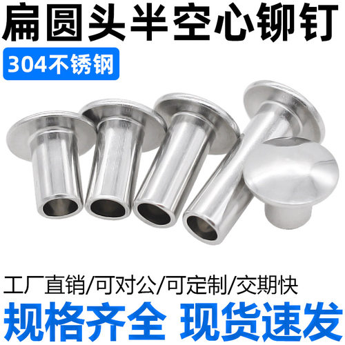 cz五金扁圆头半空心铆钉