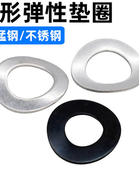 CZ五金304不锈钢/65锰钢鞍形弹性垫圈GB860锁紧防滑弹簧片M2-M16