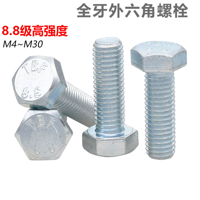 8.8级高强度镀锌外六角螺丝