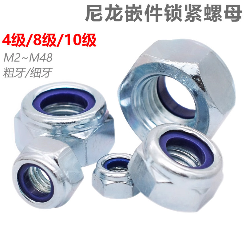 CZ五金4级8级10级镀蓝白锌尼龙锁紧螺母M2~M48细牙高强度自锁螺帽 - 实物图