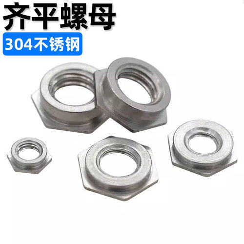 cz五金304不锈钢齐平螺母FS