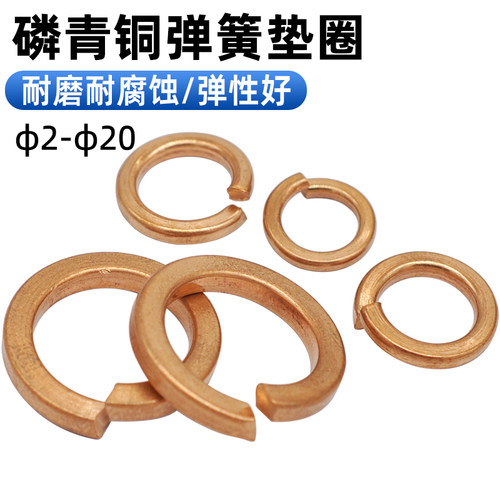 cz五金磷青铜弹簧垫圈