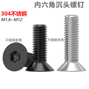 CZ五金发黑304不锈钢沉头内六角螺丝M2 M12平杯螺钉螺栓DIN7991
