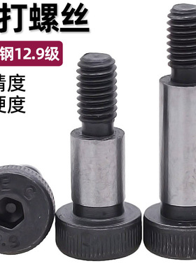 CZ五金12.9级内六角塞打螺丝等高限位轴肩螺栓M5M6M8M10M12141620