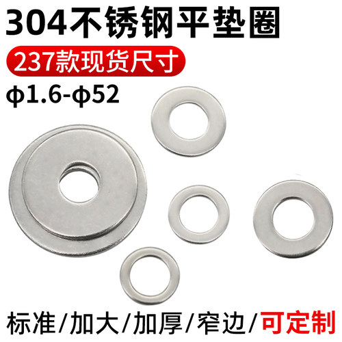 304不锈钢规格齐全平垫圈