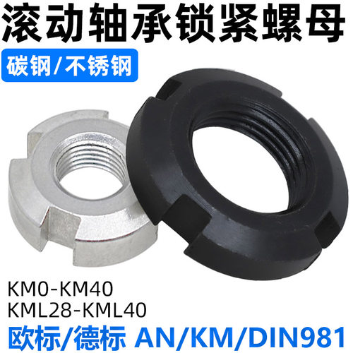 cz五金滚动轴承用锁紧螺母