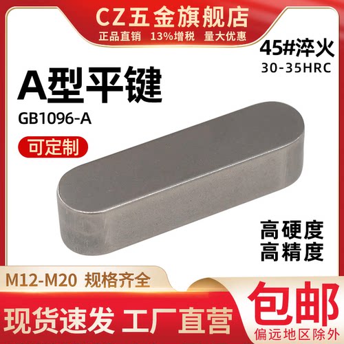 cz五金精准A型平键45钢