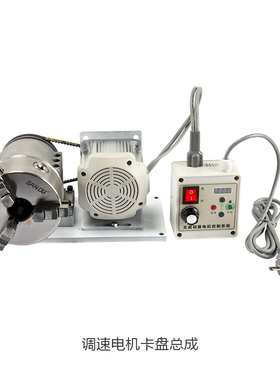 电机卡盘主轴总成可调速三爪卡盘台球修杆机电动抛光机木工车床