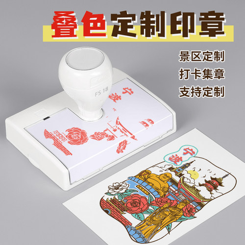 城市景区多色人像方形印章定制