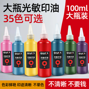 光敏印油印章专用印油光敏章签字章公印章专用油加印油红色蓝色黑色补充液刻章印泥墨水公帐盖章光明印油快干