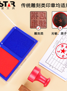 祺星双色印台红色蓝色速干印泥大号水性秒干油性快干印油盖章办公专用橡皮章空白黑色半自动红蓝印尼印章盒