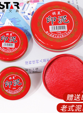朱砂印泥老式书画朱红银行印鉴盖章红色圆形铁盒印台印尼快干财务按手印指纹泥巴状拇指按手印小印泥印泥泥状