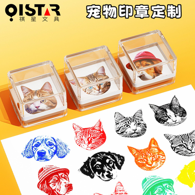 宠物头像印章猫猫狗狗猫咪印章定制手账宠物周边创意礼物宠物印章猫咪印章猫猫狗狗猫头印章来图定制印章定制