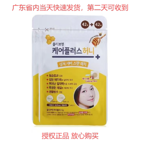 oliveyoung欧利芙洋蜂蜜痘痘贴