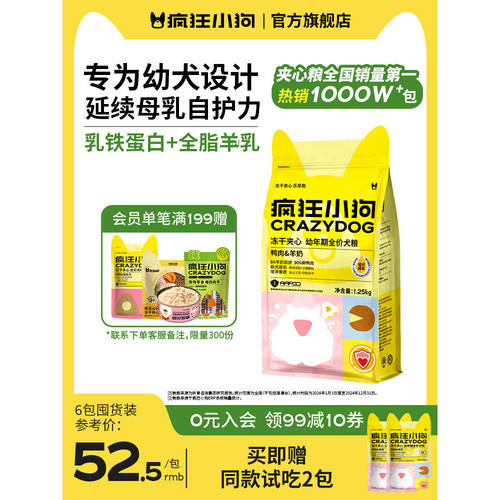 疯狂小狗幼犬冻干夹心狗粮通用