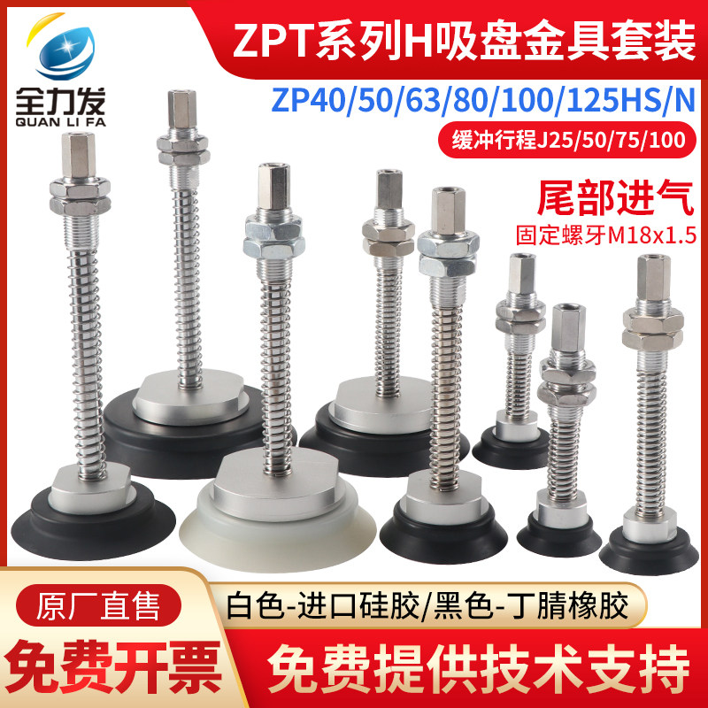 真空吸盘工业ZPT-H40/50/63/80/100/125-A18机械手吸盘金具气动,标准件/零部件/工业耗材,真空吸盘,淘宝优惠券,粉丝福利购,淘宝优惠卷