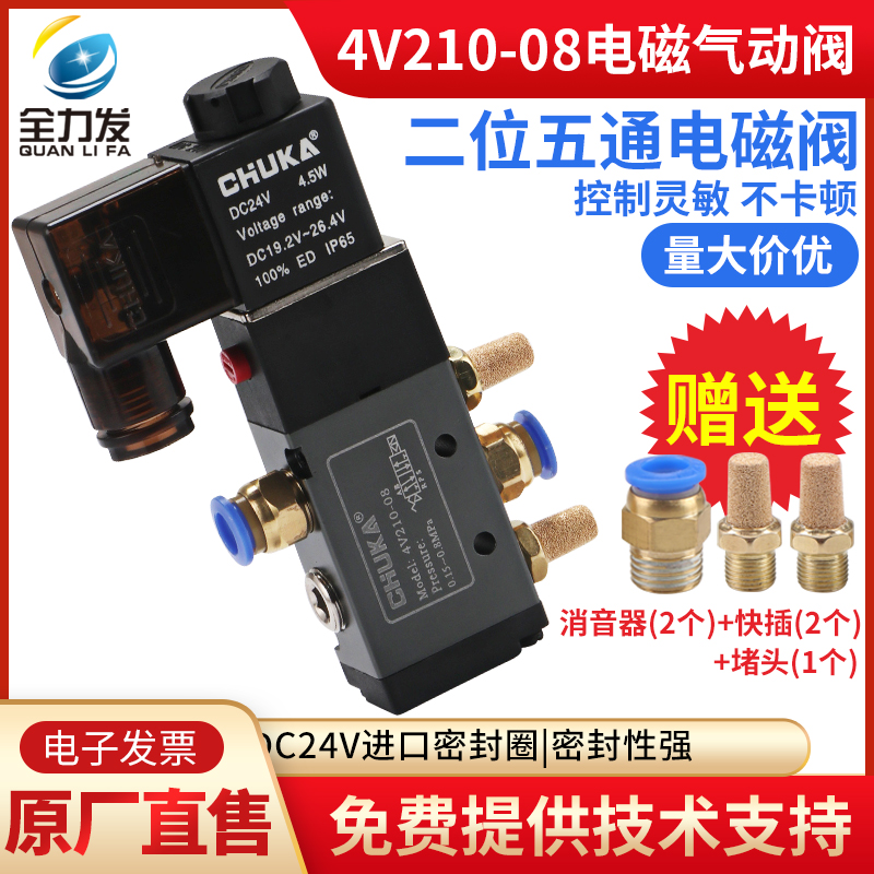 全力发4V210-08电磁阀气动控制阀