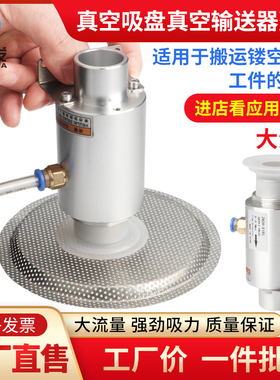 真空输送器机械手真空吸盘68mm带孔工件专用吸嘴大流量强力输气动