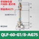 QLF-60-G1/8-AG75