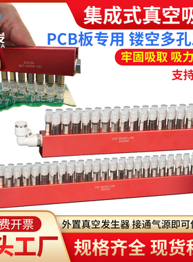 集成式真空吸盘吸具20X28系列长条形吸PCB板镂空多孔专用吸嘴气动