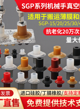 机械手真空吸盘工业SGP/15/20/24/30/40硅胶单层带花纹气动吸嘴