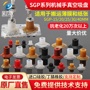 机械手真空吸盘工业SGP 40硅胶单层带花纹气动吸嘴
