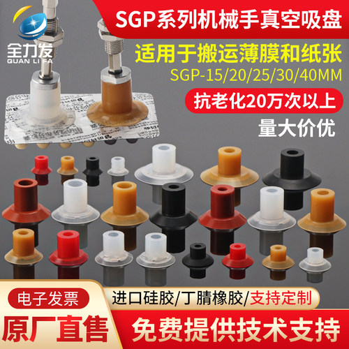 全力发SGP全系列机械手真空吸盘