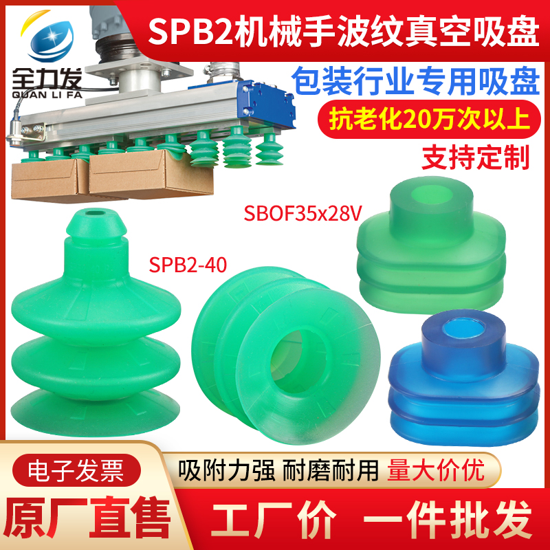 全力发机械手吸盘SPB2-40多层