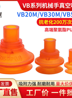 机械手真空吸盘VB20PU/VB30PU/VB50PU工业真空吸盘气动吸盘高端
