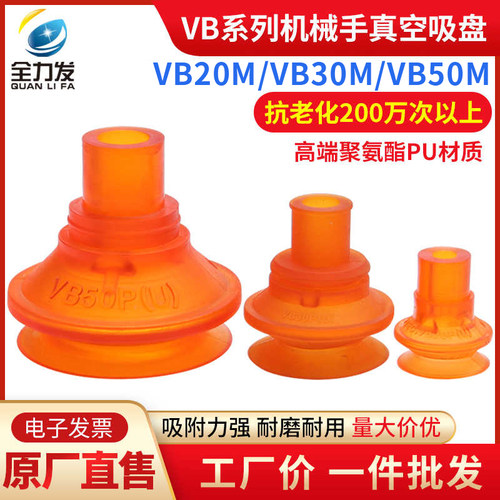 机械手气动真空吸盘VB20PU/VB30P