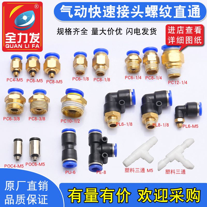 气管接头机械手配件两通三通快插